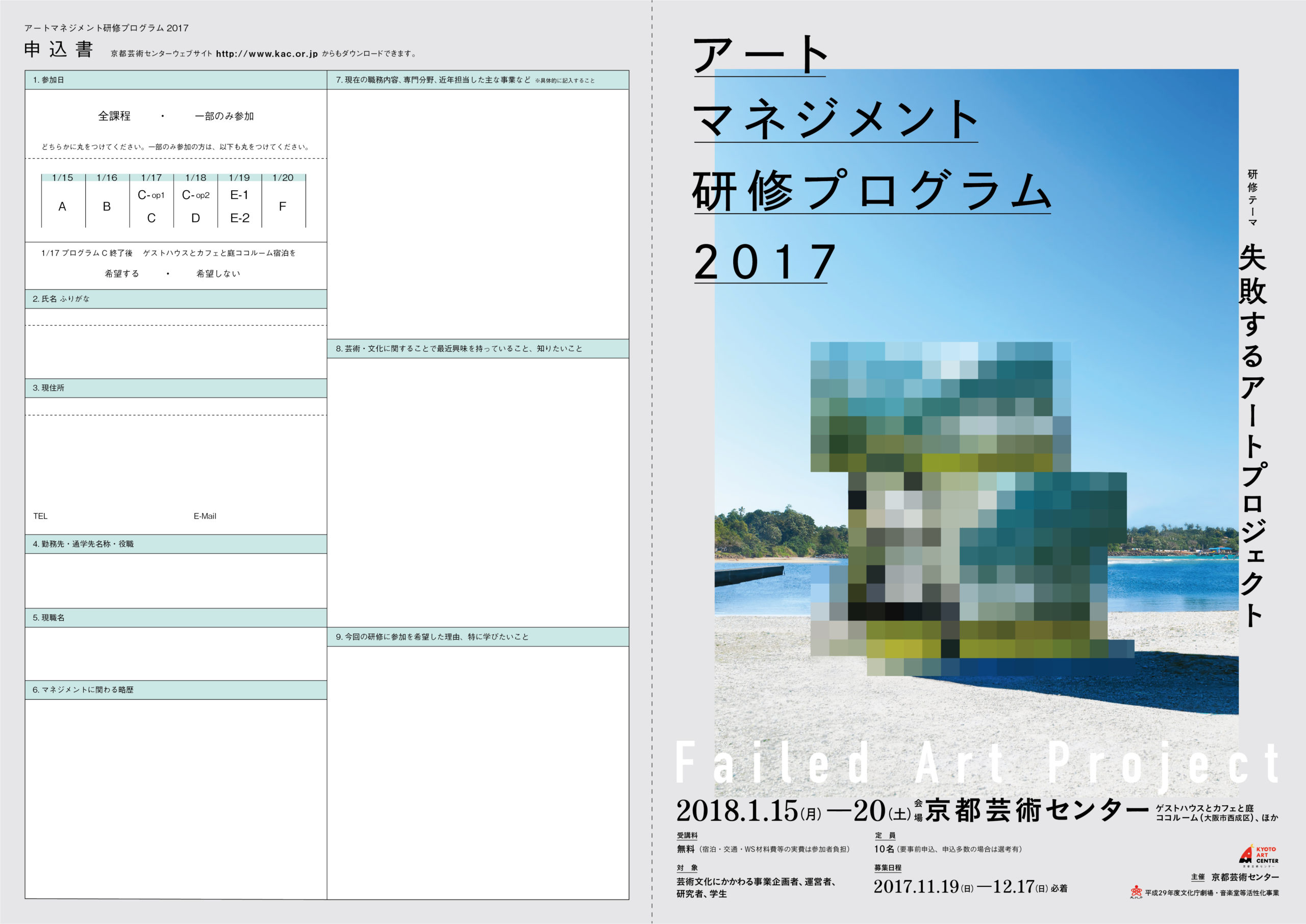 アートマネジメント研修2017～アートプロジェクト編～ | イベント | 京都芸術センター | KYOTO ART CENTER