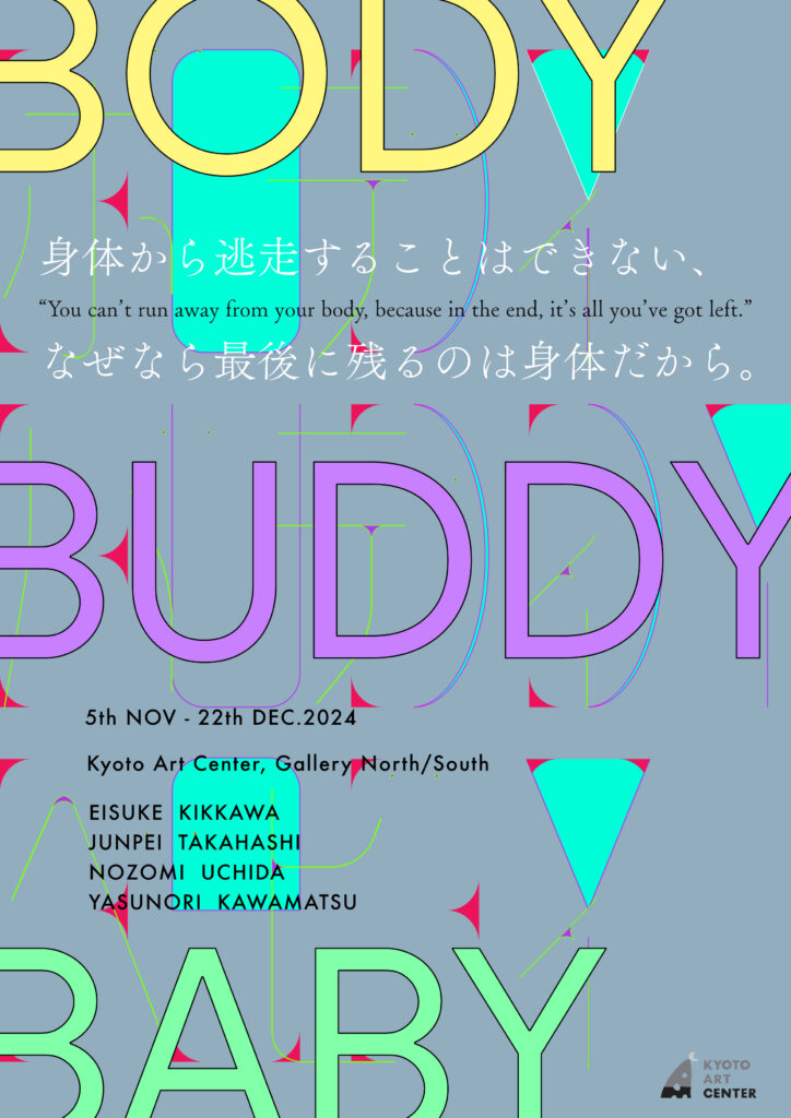 展覧会「Body Buddy Baby」