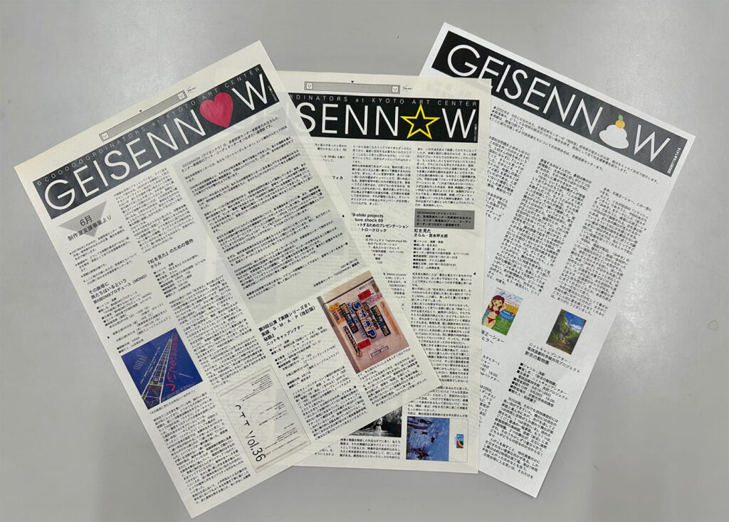 『GEISENN♡W』2001年7月から、合併号など併せて通巻15号まで発行した