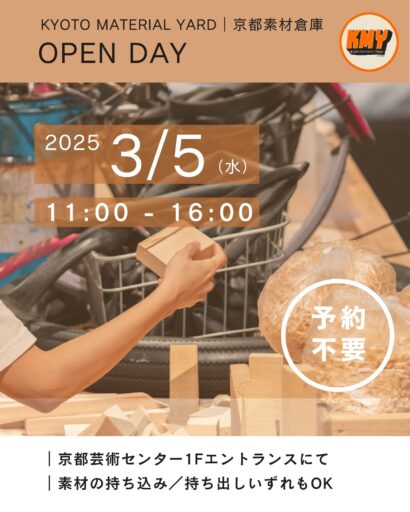 “KYOTO MATERIAL YARD” OPEN DAY